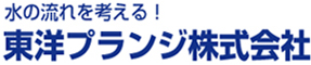 東洋プランジ 株式会社