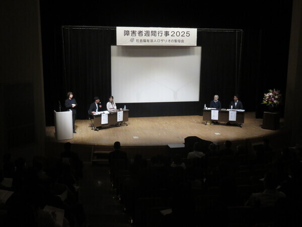 障害者週間記念行事