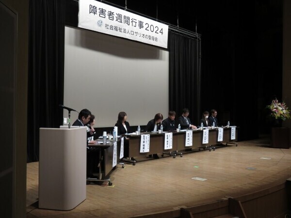 障害者週間記念行事