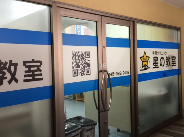 “子どもたちの得意なこと、好きなことを増やす”「学習クリニック  星の教室」