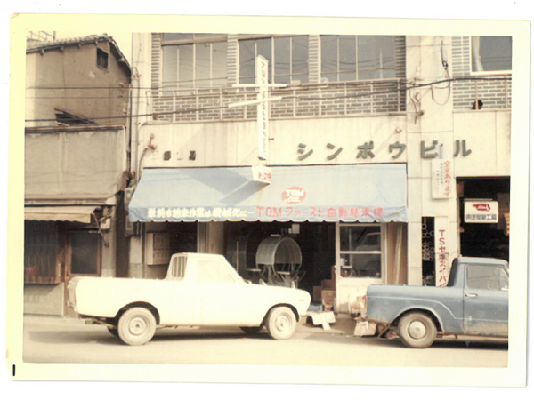 大正5年創業。100年以上の歴史