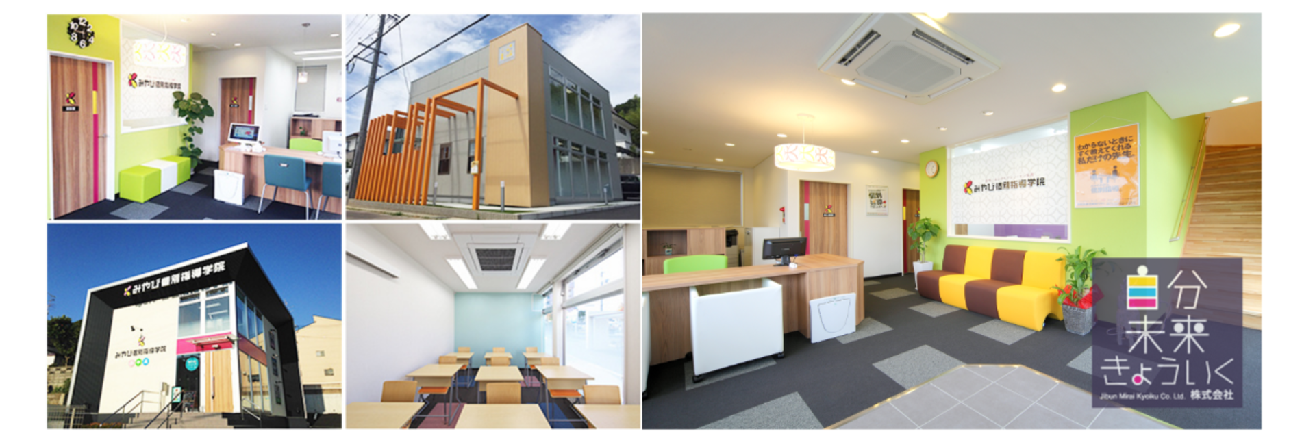 自分未来きょういく 株式会社