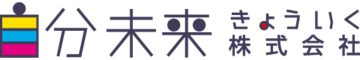 自分未来きょういく 株式会社