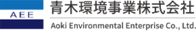 青木環境事業株式会社