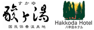 酸ヶ湯温泉株式会社