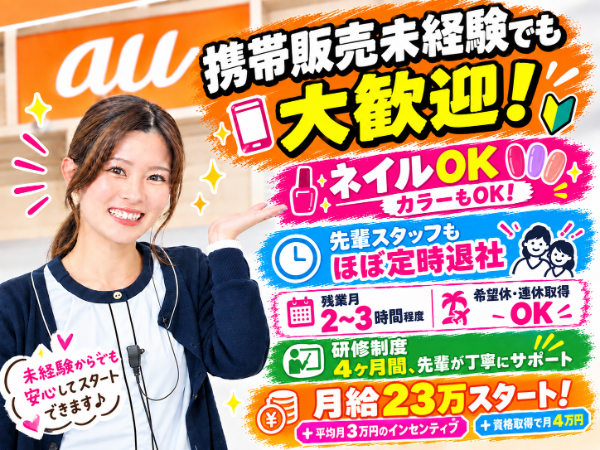 未経験でも安心スタート!3〜4か月は先輩メンターが丁寧にサポート◎インセンティブ平均月3万円&先輩もほぼ定時退社!