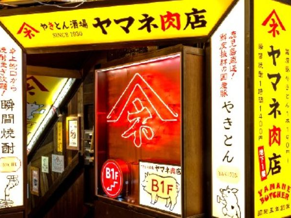 ■正)ホールスタッフ/「蛇口焼酎」が名物の鹿児島産直やきとん酒場/月8以上休み/賞与年2回/未経験でも月給30万円~/事業拡大中\FC事業立ち上げのチャンスもあります/【やきとん酒場 ヤマネ肉店 歌舞伎町店】