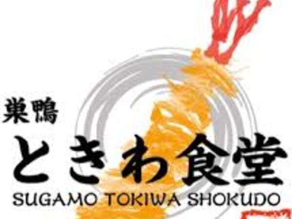 店長・マネージャー候補【巣鴨 ときわ食堂 大塚店】