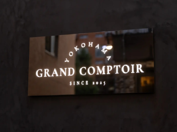 【正社員｜店長候補募集！】＼2025年10月15日 NEW OPEN！／横浜駅東口徒歩5分の好立地◎隠れ家ガストロノミーフレンチ★月給35万円～／月8日休み＆原則残業なしでプライベートも充実／賞与年2回＆昇給あり／メニュー開発や独立支援でキャリアアップ／謙虚さと挑戦心を大切に、仲間と共に未来を創る成長企業で一緒に働きませんか？