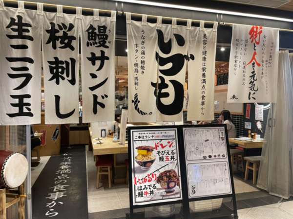 調理スタッフ｜【うなぎ 串料理 いづも ルクア】