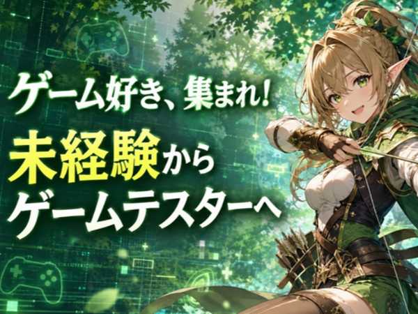 未経験からゲームテスターへ｜動作確認・不具合報告・開発サポート