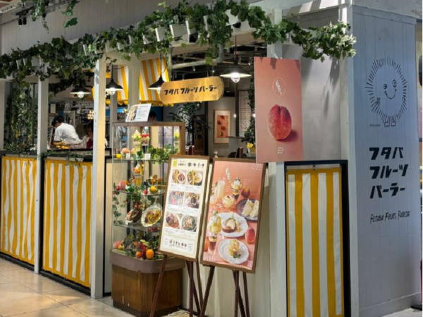 【正社員｜店長候補 大募集！】#おしゃれ自由 #キャリアUP #賞与＆昇給 ＼ぜんぶ叶うのが「フタバフルーツパーラー」／老舗×カフェの感性光る彩り豊かなフルーツパーラーで、理想のカフェライフを仕事にしませんか★