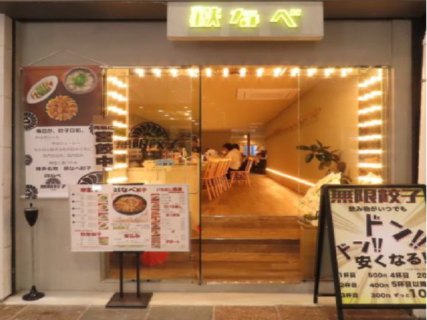 【正社員｜店長・店長候補募集】　＼調理未経験活躍中／福岡・中洲川端で人気の鉄なべ餃子専門店『無限餃子』◆月8日休み可◆年収300万～◆キャリアアップ＆独立支援あり！◆「餃子で勝負したい」その気持ち、ここでカタチにしませんか？鉄なべの音が響く店で、“うまい”を届ける仲間を募集中！！