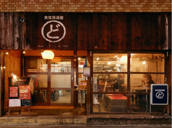 【正社員｜ホールタッフ 大募集！】#おしゃれ自由 #キャリアUP #賞与＆昇給＼ぜんぶ叶うのが「食堂居酒屋どいちゃん本店」／昔ながらの食堂の温もりと、居酒屋の楽しさが詰まった職場◎理想のワークスタイル、ここで叶えませんか？