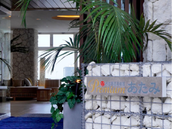 【正社員｜調理スタッフ募集】 静岡県熱海市／グルメバイキングを楽しむオーシャンビューの温泉宿◆業界・職種未経験者活躍中◆マイカー・バイク通勤可能◆残業代1分単位で全額支給◆月9～10日休み◆成果を正当に評価◆活き活きと働ける環境で、一緒にブランドを創り上げていきましょう！