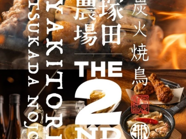 【正社員｜調理スタッフ募集】炭火焼鳥 塚田農場の新ブランド誕生◆❝串に刺さない焼鳥❞が特徴◆「旬野菜」や「クラフトドリンク」にもこだわり◆月8休み◆やりがいを見出せる給与体系◆昇給年2回／現社員の昇給実績90%◆手当・待遇充実◆「生販直結モデル」により、ALL-WINを追求しています！