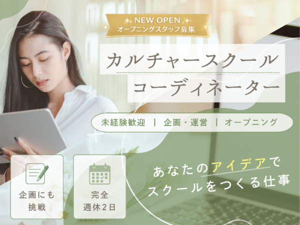 募集詳細