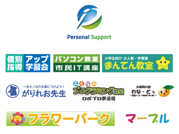 パーソナル・サポートグループの事業について