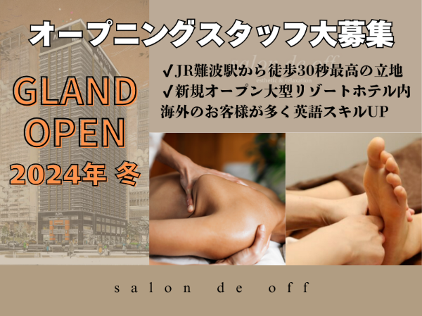 【夜勤セラピスト】スクール併設で未経験でも安心♪ 経験者は即戦力採用◎有名ホテル内サロン＊夜勤アルバイト