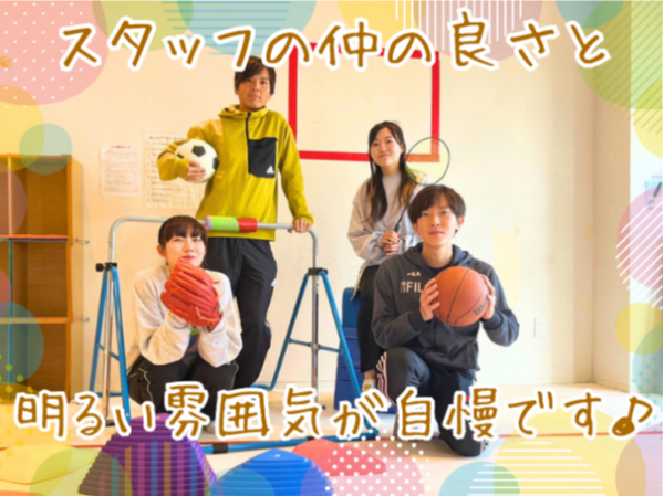 【新卒採用枠★】【2027年卒・2026年卒・第二新卒歓迎！】こどもの夢を応援して笑顔にする☆放課後等デイサービス　児童指導員