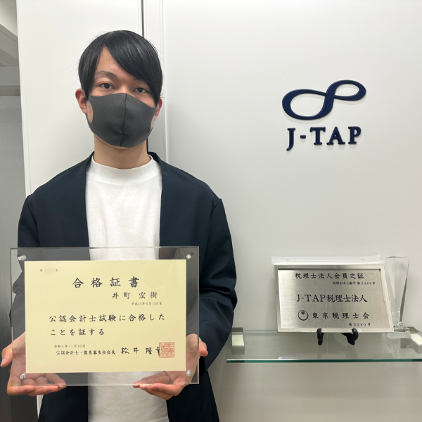 Big4FAS勤務、公認会計士試験合格者/井町　宏樹