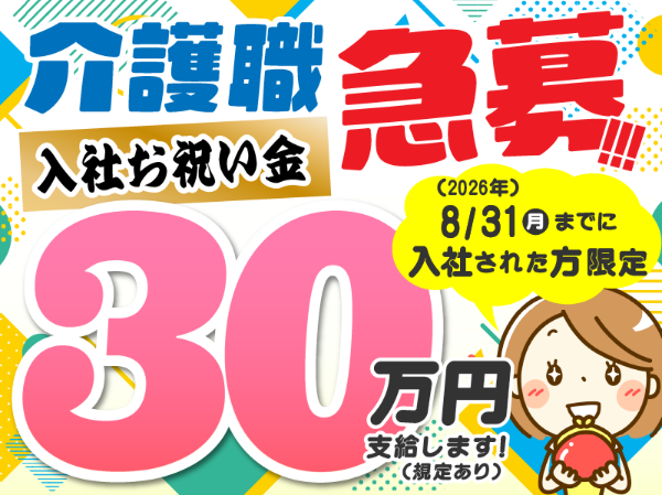 募集詳細
