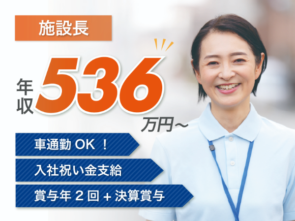 【正社員】住宅型有料老人ホームの『施設長候補』/CareVilla入間(入間市野田)/403A02s