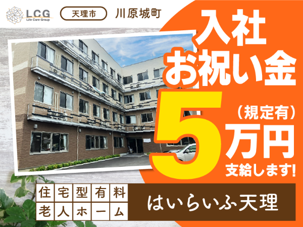 【正社員】2025年4月オープン！住宅型有料老人ホームの『事務スタッフ』／はいらいふ天理（天理市川原城町）