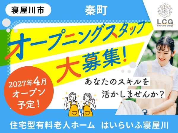募集詳細