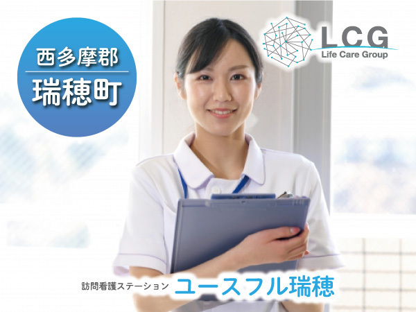 【正社員】住宅型有料老人ホーム内看護師の『管理者候補』/ユースフル瑞穂(瑞穂町駒形富士山)/502A11s