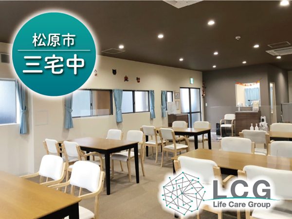 【正社員】生活介護の『生活支援員』／ぺーじ（松原市三宅中）