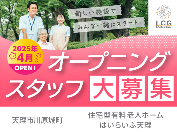 募集詳細