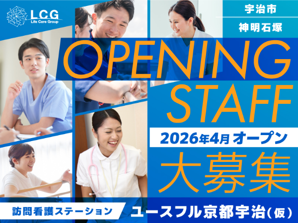 【正社員】2026年4月オープン！住宅型有料老人ホーム内『正看護師』／ユースフル宇治（宇治市神明石塚）
