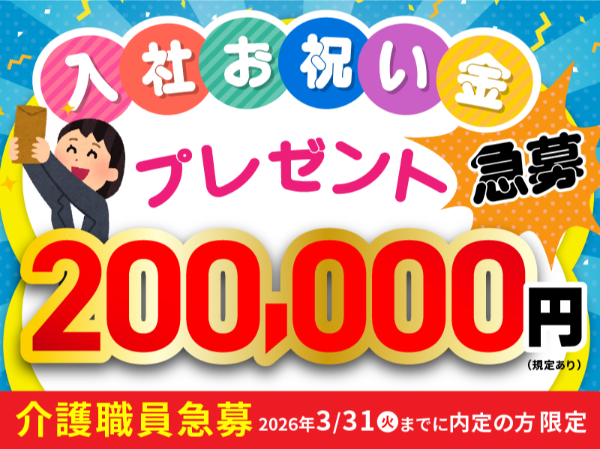 【正社員】2026年5月オープン予定!住宅型有料老人ホームの『介護スタッフ』/CareVilla川崎(川崎市幸区小倉)