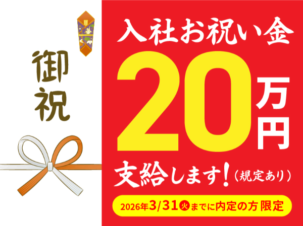 【正社員】2026年4月オープン予定！住宅型有料老人ホームの『介護スタッフ』／はいらいふ京都宇治（宇治市神明石塚）
