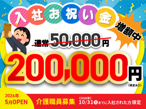 【正社員】2026年5月オープン!住宅型有料老人ホームの『介護福祉士』/CareVilla川崎(川崎市幸区小倉)/406A06s