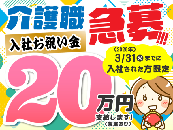 【正社員】住宅型有料老人ホームの『サービス提供責任者』/CareVilla福生(福生市志茂)