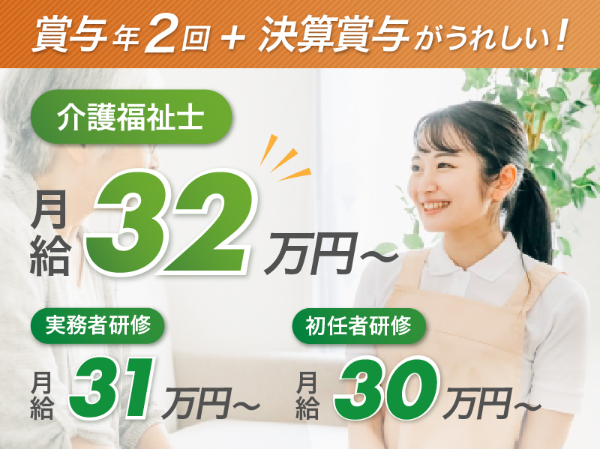 【正社員】2026年5月オープン!住宅型有料老人ホームの『介護スタッフ』/CareVilla川崎(川崎市幸区小倉)
