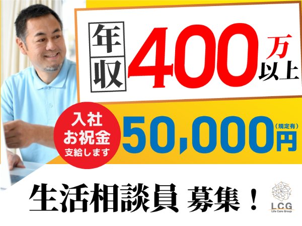 【正社員】高齢者デイサービスの『生活相談員』/一休池島(東大阪市池島町)