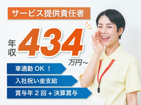 【正社員】住宅型有料老人ホームの『サービス提供責任者』/CareVilla福生(福生市志茂)/401A4s