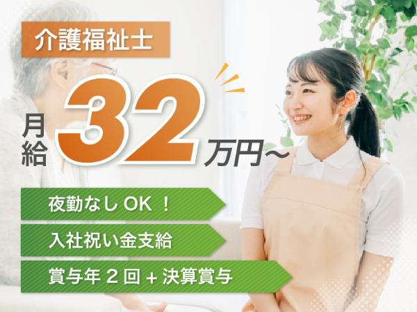 【正社員】2026年5月オープン!住宅型有料老人ホームの『介護福祉士』/CareVilla川崎(川崎市幸区小倉)