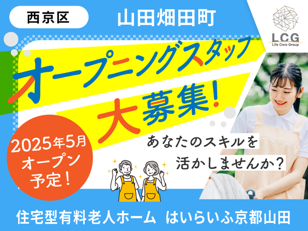 募集詳細