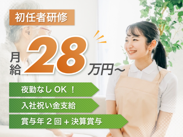 【正社員】住宅型有料老人ホームの『介護スタッフ(初任者研修)』/CareVilla入間(入間市野田)/403A06s