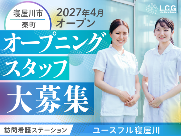 募集詳細