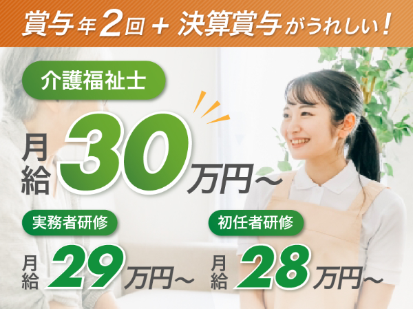 【正社員】住宅型有料老人ホームの『介護スタッフ』/CareVilla愛川(愛甲郡愛川町中津)