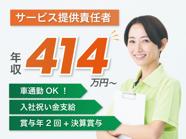 【正社員】住宅型有料老人ホームの『サービス提供責任者』／はいらいふ八尾（八尾市小畑町）/208A4s