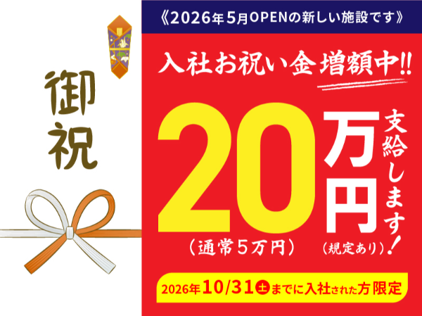 募集詳細