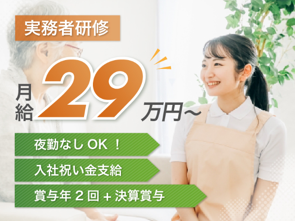 【正社員】住宅型有料老人ホームの『介護スタッフ(実務者研修)』/CareVilla入間(入間市野田)/403A06s