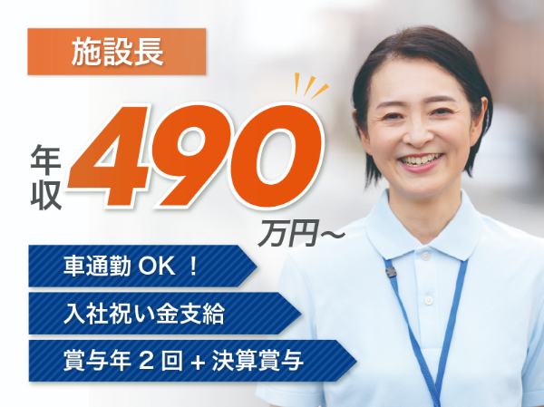 【正社員】住宅型有料老人ホームの『施設長候補』/はいらいふ門真(門真市島頭)/213A2s