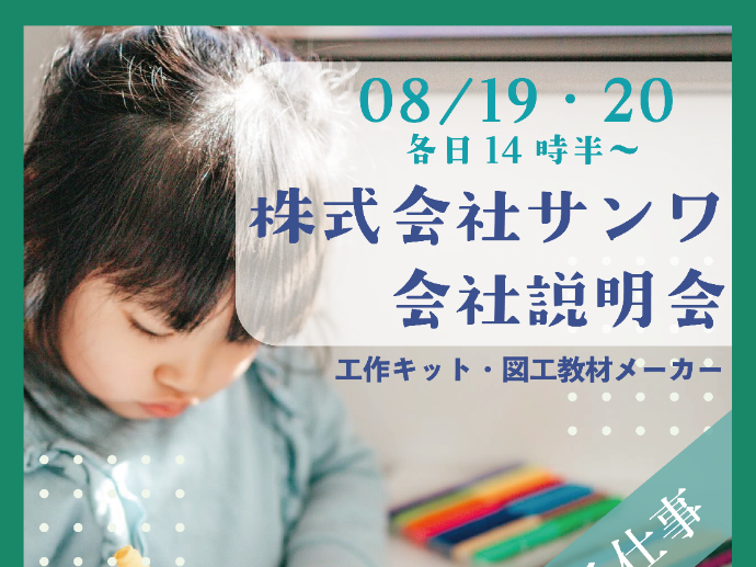 8月!26卒向け会社説明会開催決定